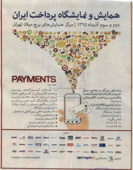 همایش و نمایشگاه پرداخت ایران