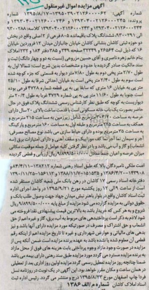 مزایده,مزایده ششدانگ پلاک باقیمانده 805 فرعی از دو اصلی