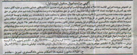 مزایده سرویس شامل گردنبند و دستبند و گوشواره ... نوبت ا ول