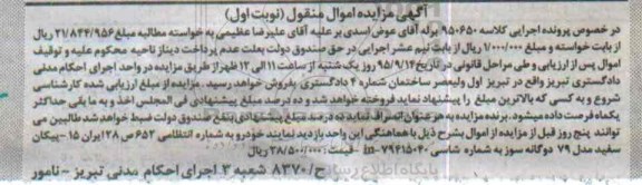 مزایده خودرو پیکان سفید مدل 79 نوبت ا ول