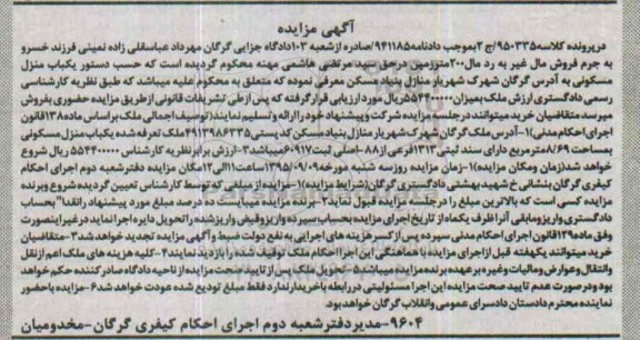 مزایده,مزایده منزل مسکونی مساحت 8.69مترمربع