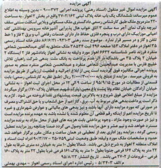 مزایده,مزایده ششدانگ یکباب خانه مساحت 220مترمربع