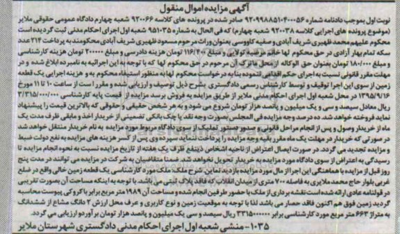 مزایده,مزایده یک قطعه زمین خالی 1989متر