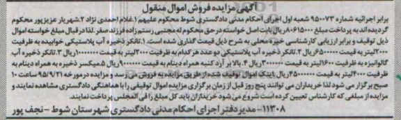 مزایده تانکر ذخیره آب پلاستیکی خوابیده ...
