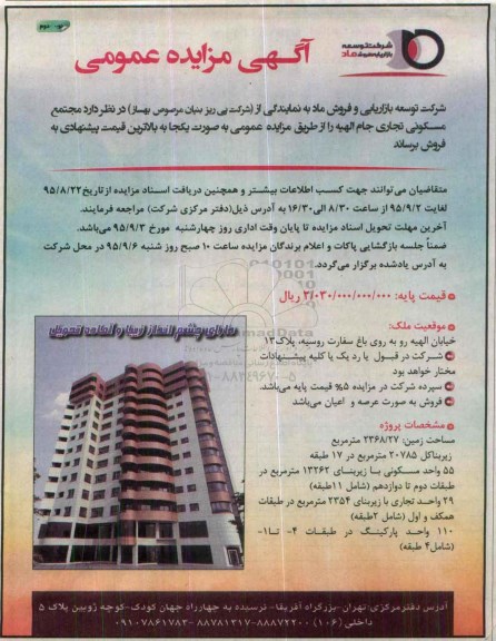 مزایده,مزایده فروش مجتمع مسکونی تجاری جام الهیه نوبت دوم