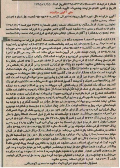مزایده,مزایده ششدانگ یکباب منزل مساحت دویست و دو متر مربع