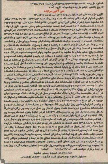 مزایده,مزایده پلاک ثبتی مساحت یکصد و هشتاد و نه متر