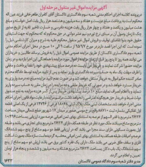 مزایده,مزایده ملک قطعه اول تفکیکی 26.24متر مرحله اول