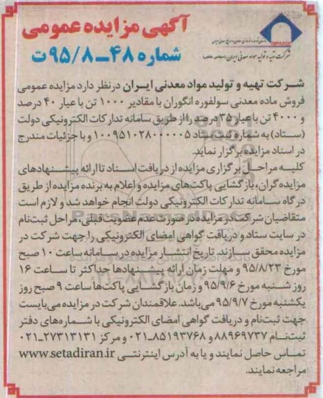 آگهی مزایده عمومی , مزایده فروش ماده معدنی سولفوره انگوران