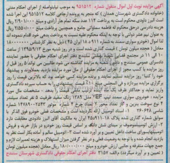 مزایده,مزایده خودروی سواری سمند تیپ 7EF مدل 89 نوبت اول