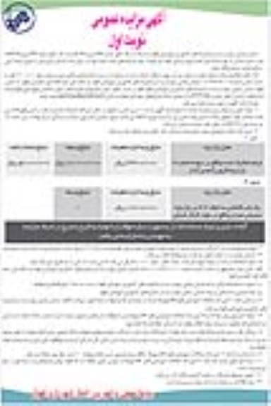 آگهی مزایده عمومی , مزایده امتیاز اجاره و بهره برداری موقت دو غرفه