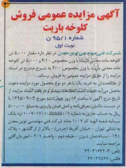 آگهی مزایده عمومی , مزایده فروش کلوخه باریت