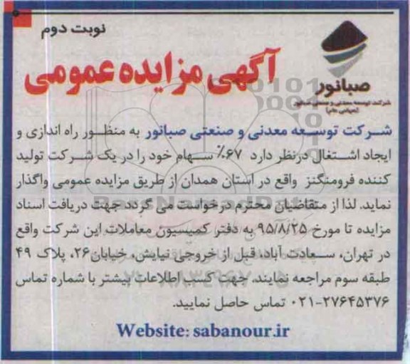آگهی مزایده عمومی , مزایده واگذاری سهام نوبت دوم