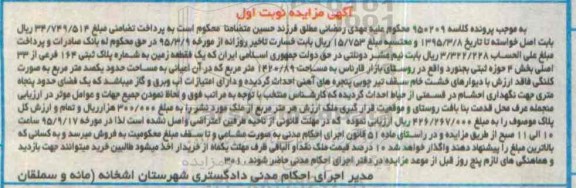 مزایده,مزایده یک قطعه زمین مساحت 1420/89مترمربع نوبت اول
