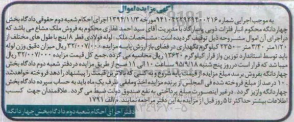 مزایده,مزایده لوله فولادی قطر 8 اینچ