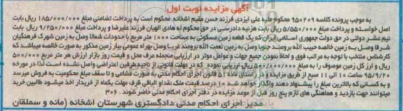 مزایده,مزایده یک قطعه زمین به مساحت 1000متر نوبت اول