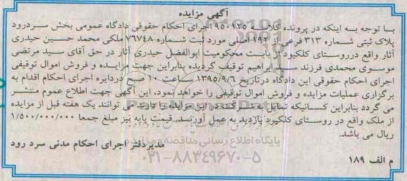 مزایده,مزایده پلاک ثبتی شماره 313 فرعی از192 اصلی