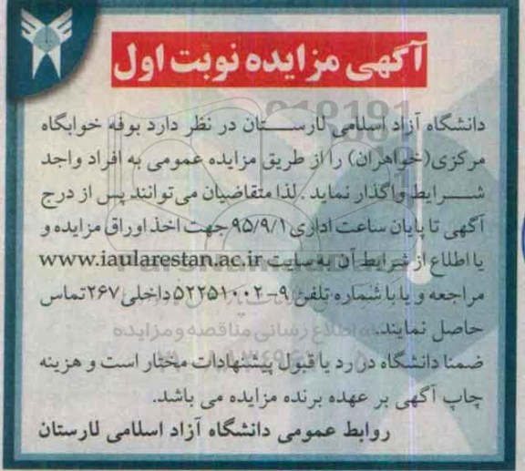 مزایده , مزایده بوفه خوابگاه مرکزی خواهران نوبت اول