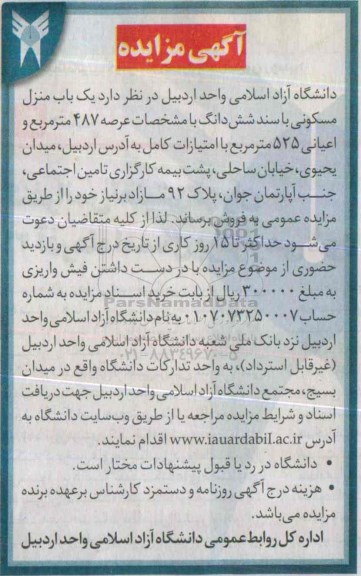 مزایده,مزایده فروش منزل مسکونی با سند ششدانگ عرصه 487متر