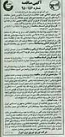آگهی مناقصه, مناقصه تامین نیروی انتظامی جهت حفاظت و حراست