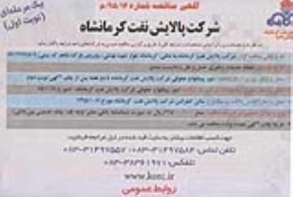 آگهی مناقصه عمومی ، مناقصه ارائه خدمات عمومی و نظافت و... نوبت اول