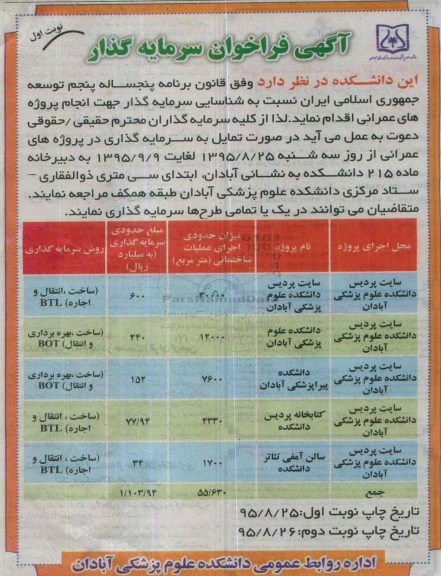آگهی فراخوان سرمایه گذار,فراخوان شناسایی سرمایه گذار