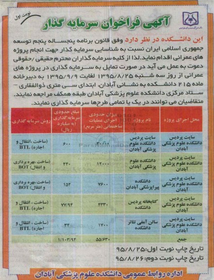 آگهی فراخوان سرمایه گذار,فراخوان شناسایی سرمایه گذار 