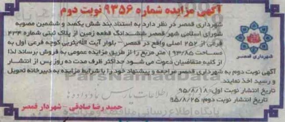 مزایده,مزایده ششدانگ زمین به مساحت 193.85متر نوبت دوم