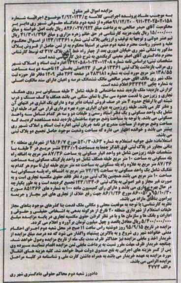 مزایده,مزایده پلاک ثبتی مساحت 138.55متر