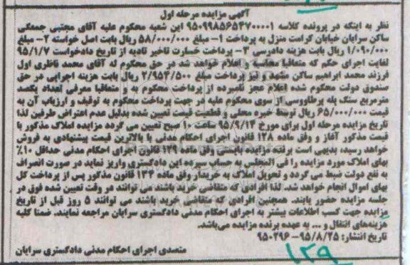 مزایده,مزایده فروش تعداد یکصد متر مربع سنگ پله پرطاوسی