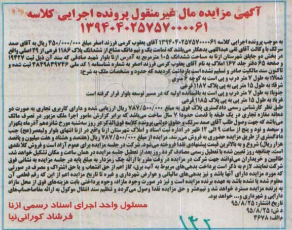 مزایده,مزایده تمامت یک و نیم دانگ مشاع از ششدانگ پلاک بخش دو
