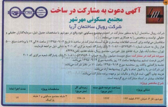 مناقصه احداث مجتمع مسکونی