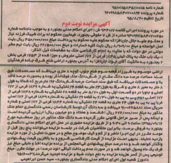 مزایده,مزایده ملک با عرصه صد و نود و دو متر نوبت دوم