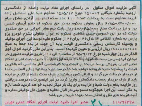 مزایده,مزایده خودرو پژو پارس