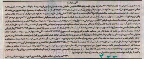 مزایده,مزایده مازاد ششدانگ پلاک ثبت شده بخش هشت عرصه 206متر