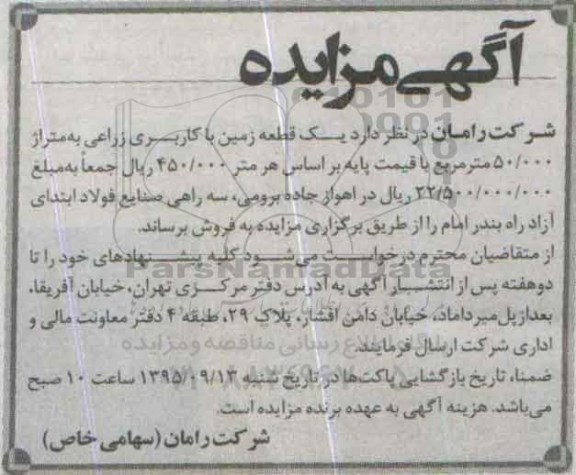 مزایده,مزایده یک قطعه زمین زراعی 50.000متر