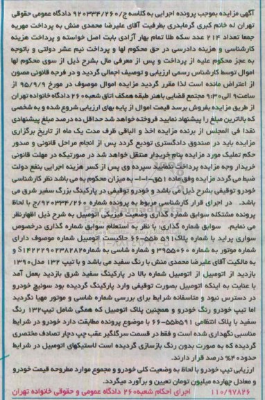 مزایده,مزایده خودرو سواری پراید با رنگ سفید
