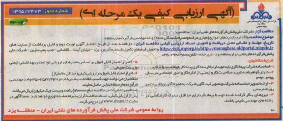 ارزیابی کیفی , ارزیابی کیفی واگذاری بازدیدهای ادواری نوبت دوم