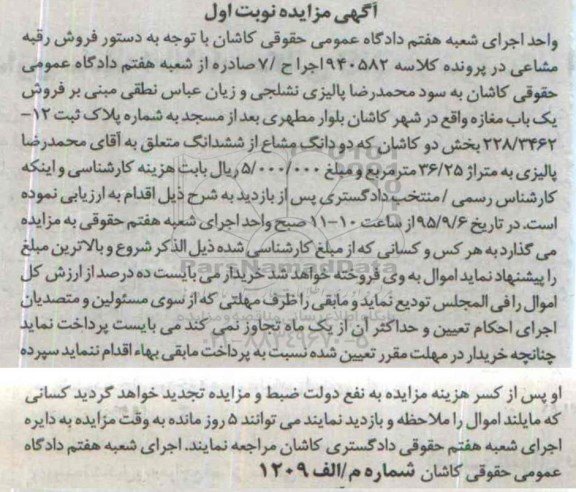 مزایده,مزایده یکباب مغازه بخش دو کاشان نوبت اول