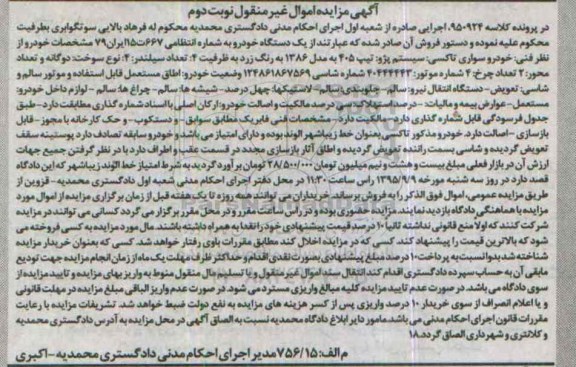 مزایده,مزایده خودرو سواری تاکسی پژو تیپ 405 نوبت دوم