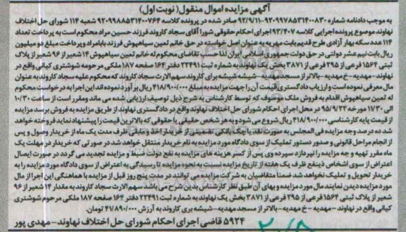 مزایده,مزایده 14 شعیر از 96 شعیر از پلاک ثبتی نوبت اول