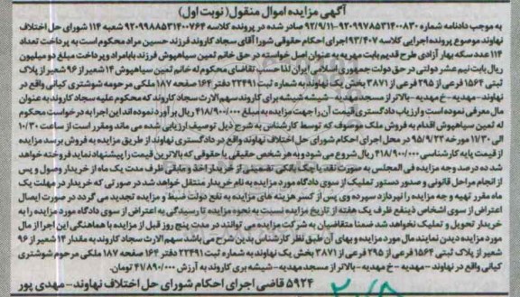 مزایده,مزایده 14 شعیر از 96 شعیر از پلاک ثبتی نوبت اول