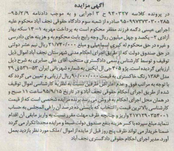 مزایده,مزایده پژو 405 جی ال ایکس