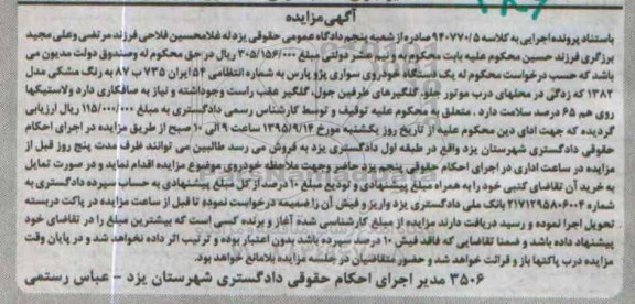 مزایده,مزایده یک دستگاه خودروی سواری پژو پارس