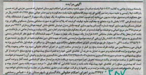 مزایده,مزایده یک چهارم یک سهم از 4 سهم از 6 دانگ پلاک ثبت شده