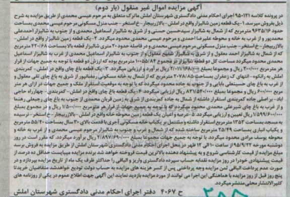 مزایده,مزایده املاک شامل زمین و باغ چای نوبت دوم