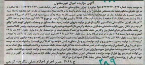 مزایده,مزایده پلاک ثبتی شماره فرعی 734 و اصلی سی و نه