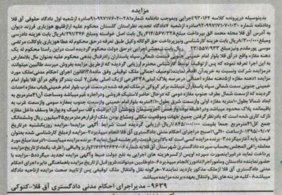 مزایده,مزایده یک دهنه مغازه
