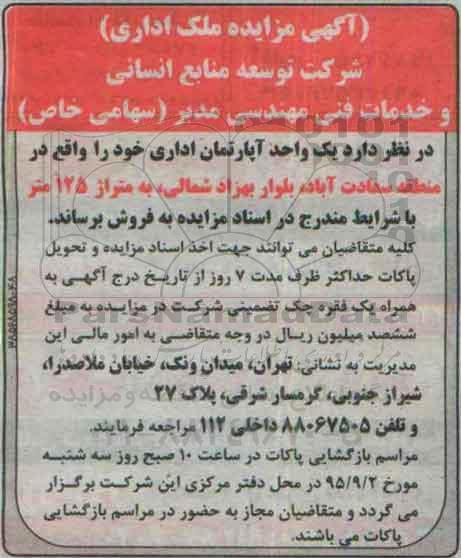 مزایده,مزایده یک واحد آپارتمان اداری