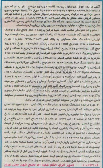 مزایده,مزایده ششدانگ ملک مسکونی مساحت 165.70مترمربع